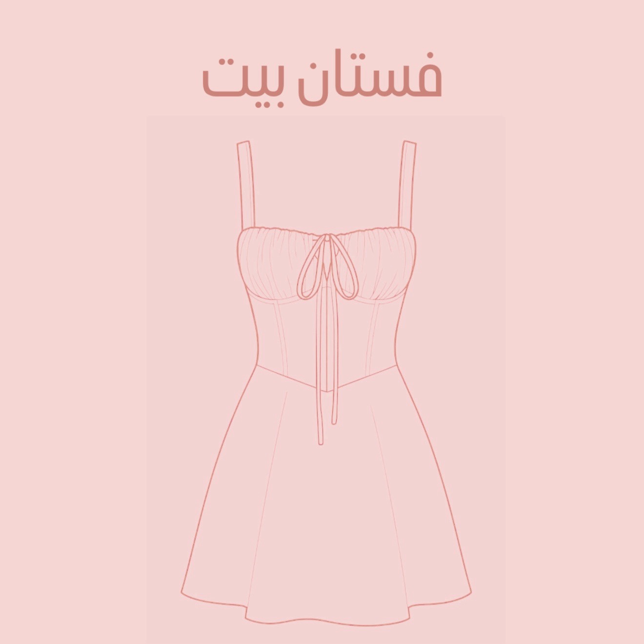 فساتين منزل