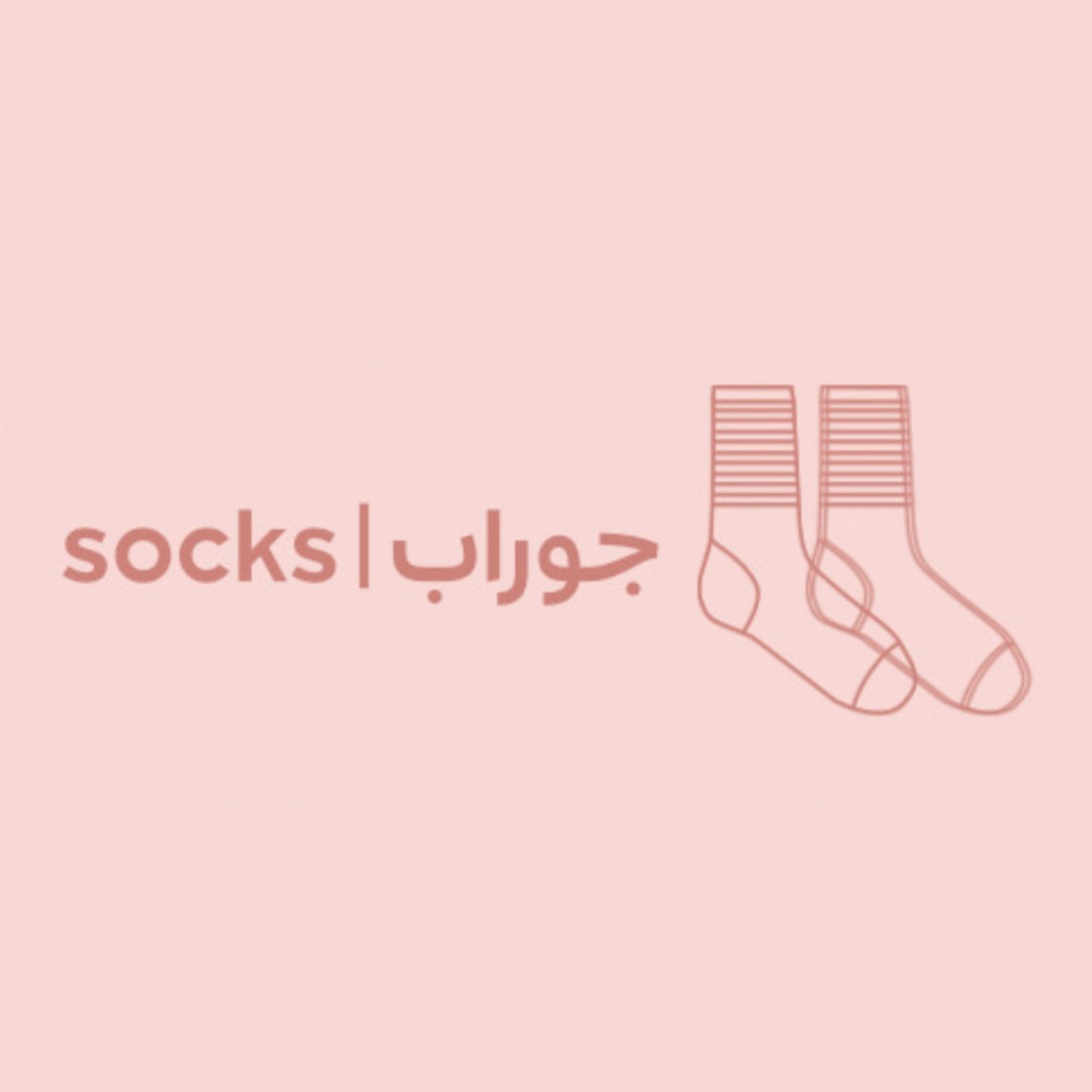 جوارب | socks